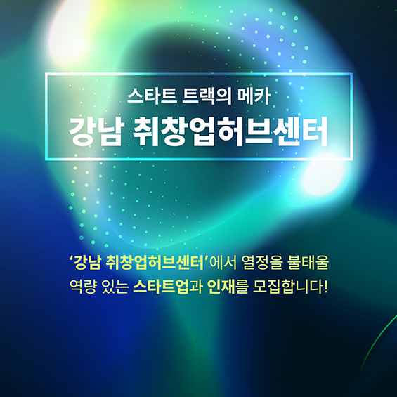 취·창업을 위한 맞춤형 프로그램을 제공합니다