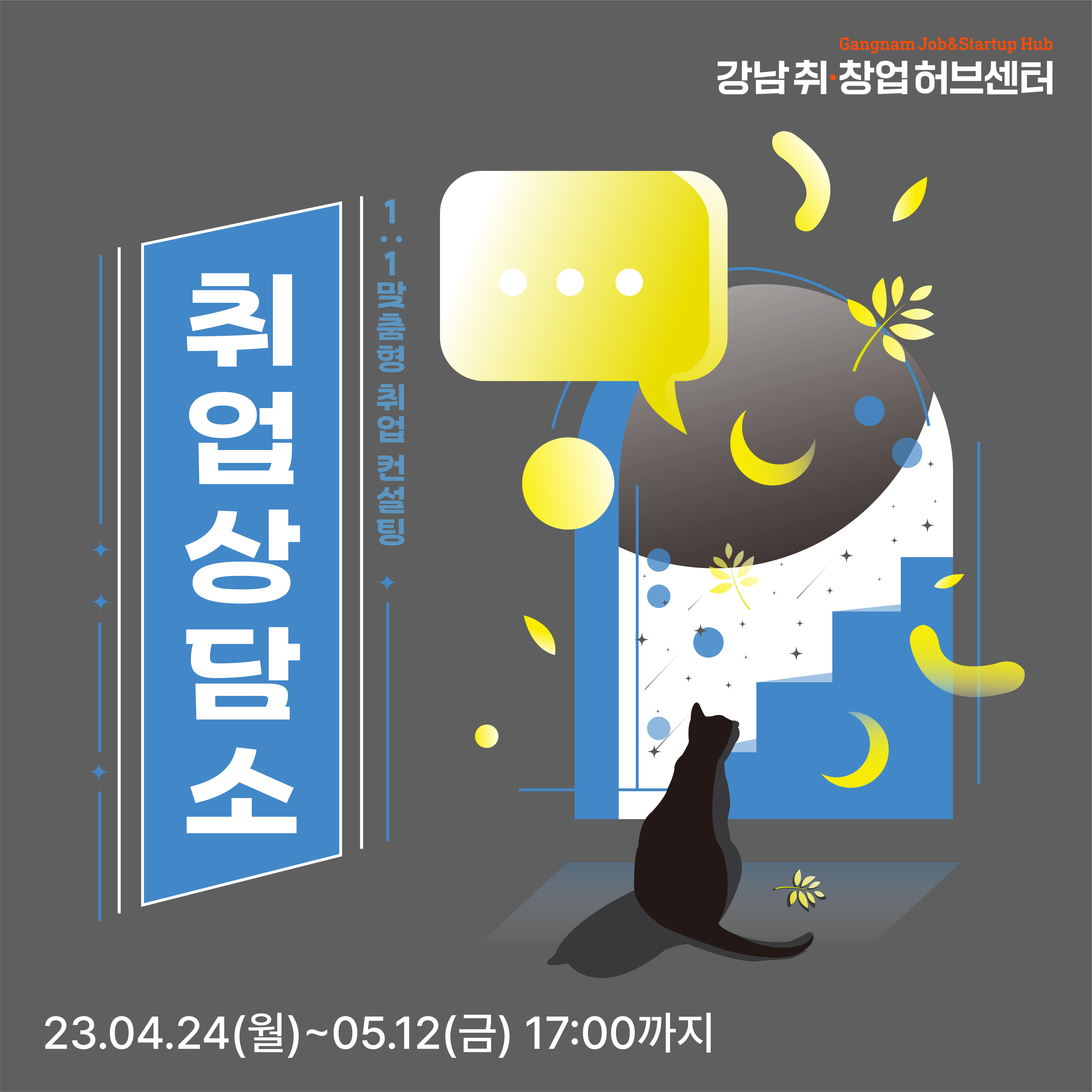 취·창업을 위한 맞춤형 프로그램을 제공합니다