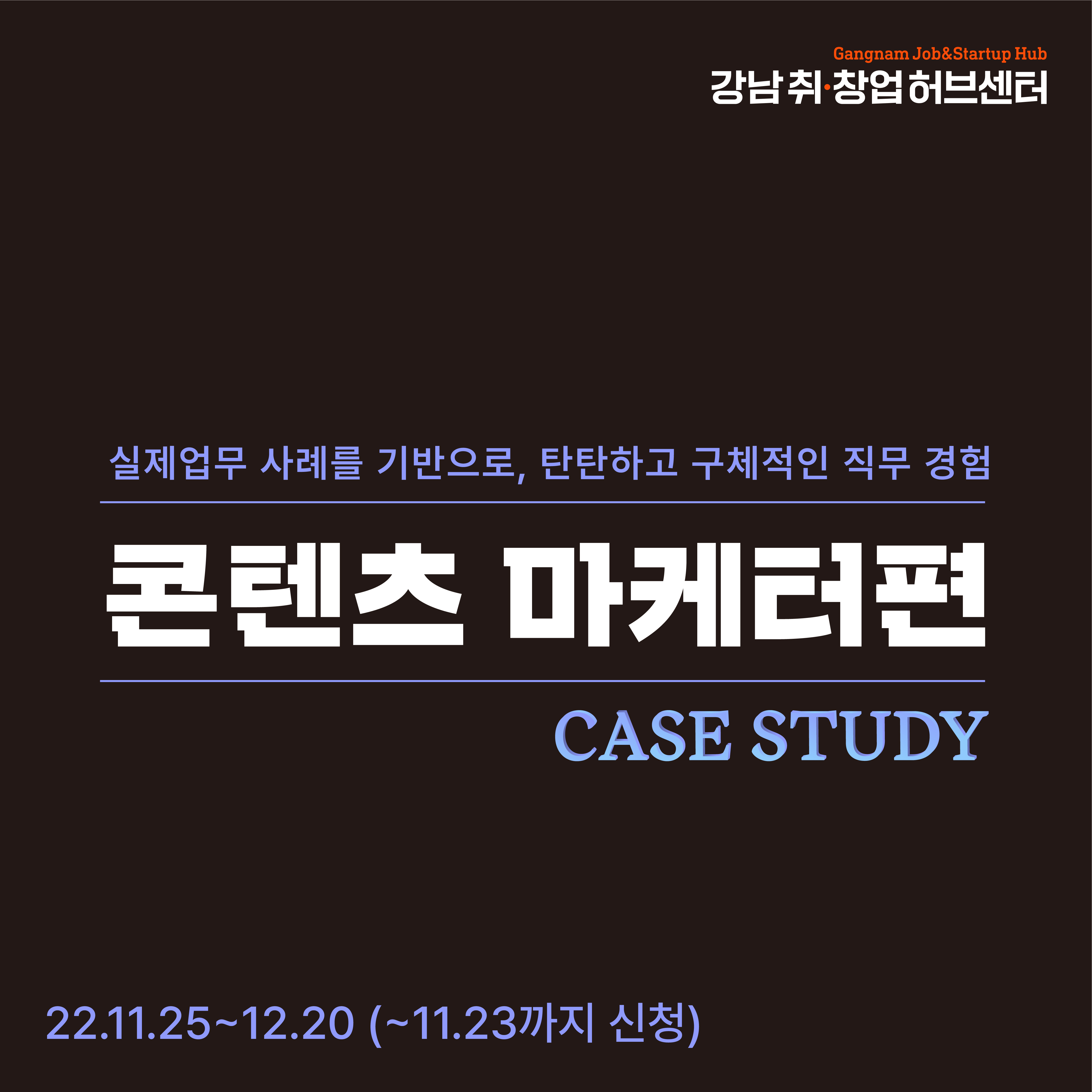 취·창업을 위한 맞춤형 프로그램을 제공합니다