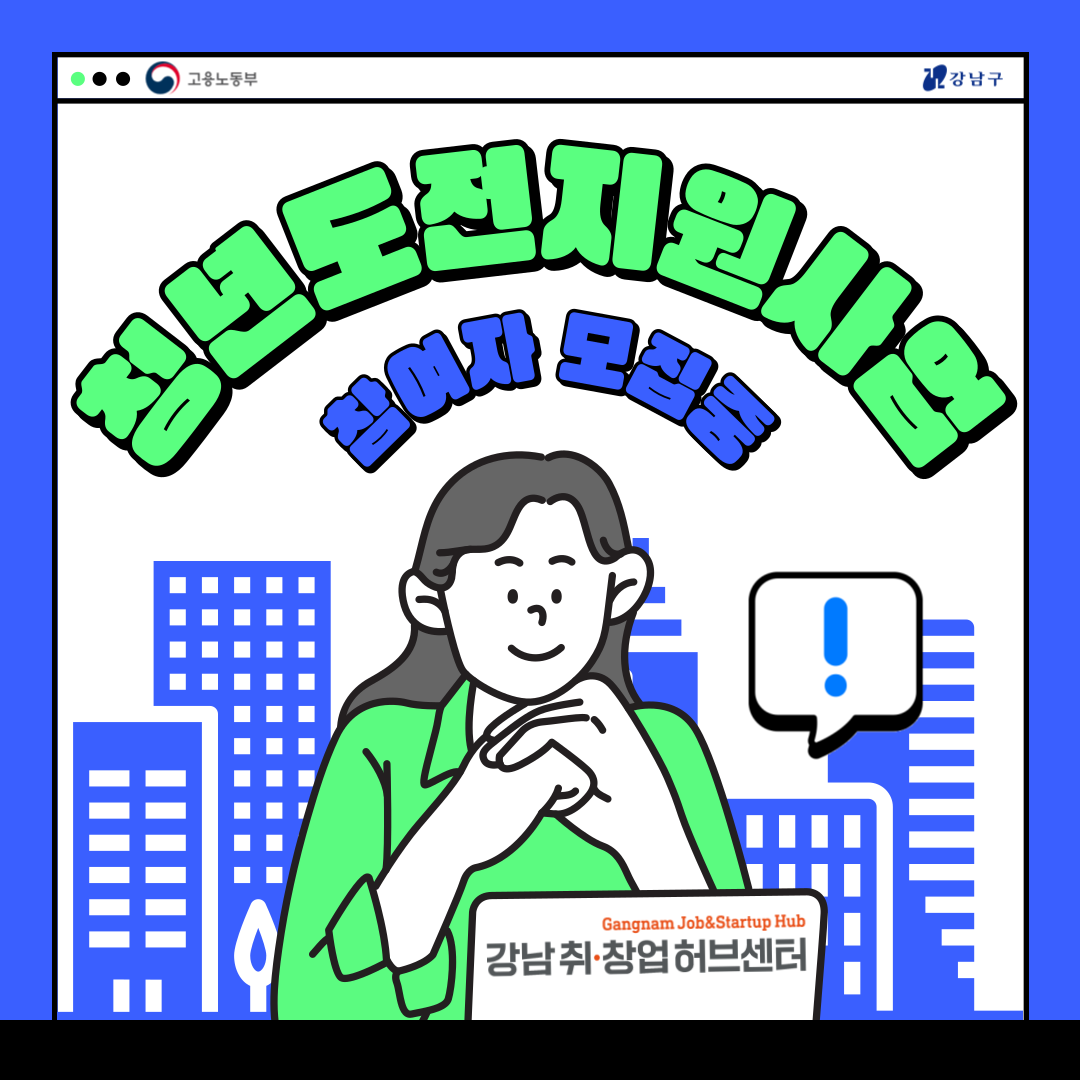 취·창업을 위한 맞춤형 프로그램을 제공합니다