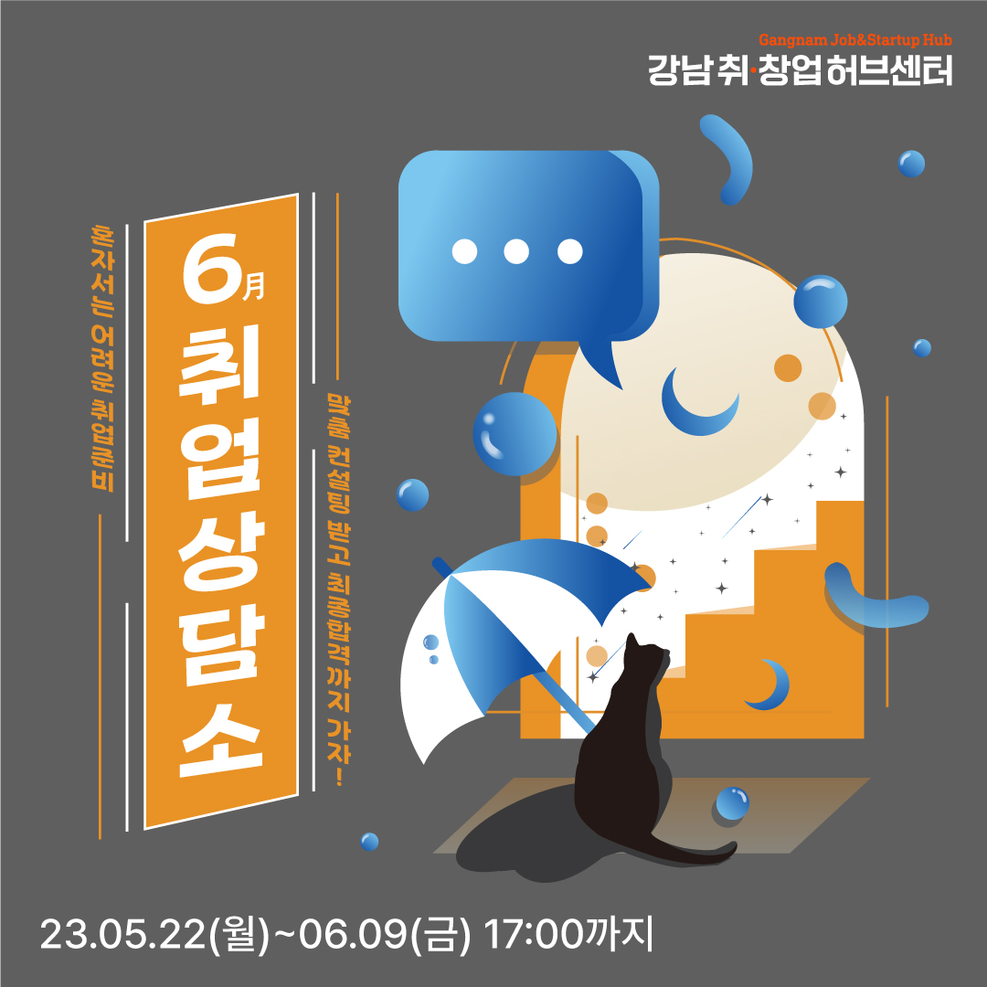 취·창업을 위한 맞춤형 프로그램을 제공합니다
